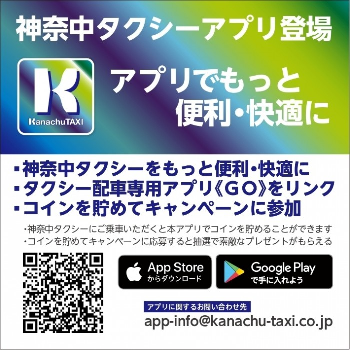 神奈中アプリ.png